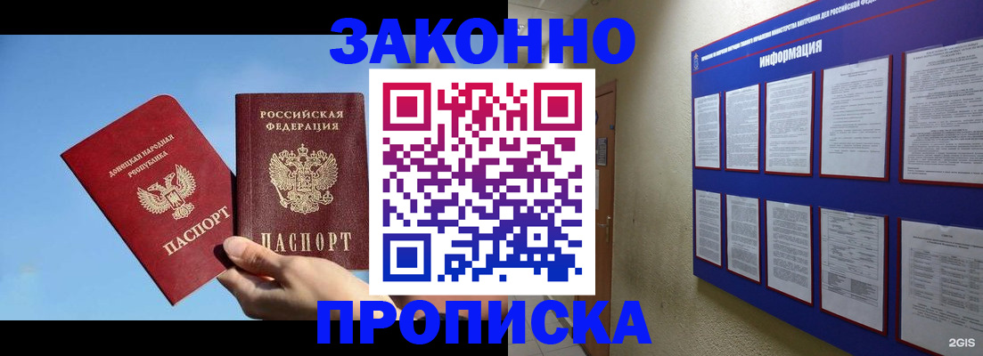 прописка гарантия в Сосновке